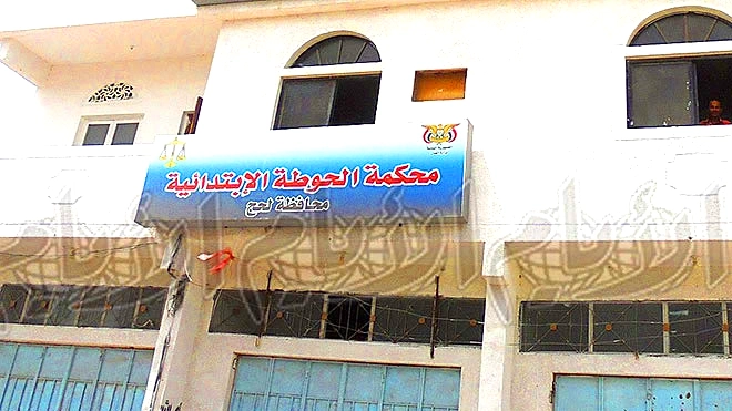 الكشف عن قيام قاضٍ بمحكمة الحوطة بالإفراج عن متهم بالقتل